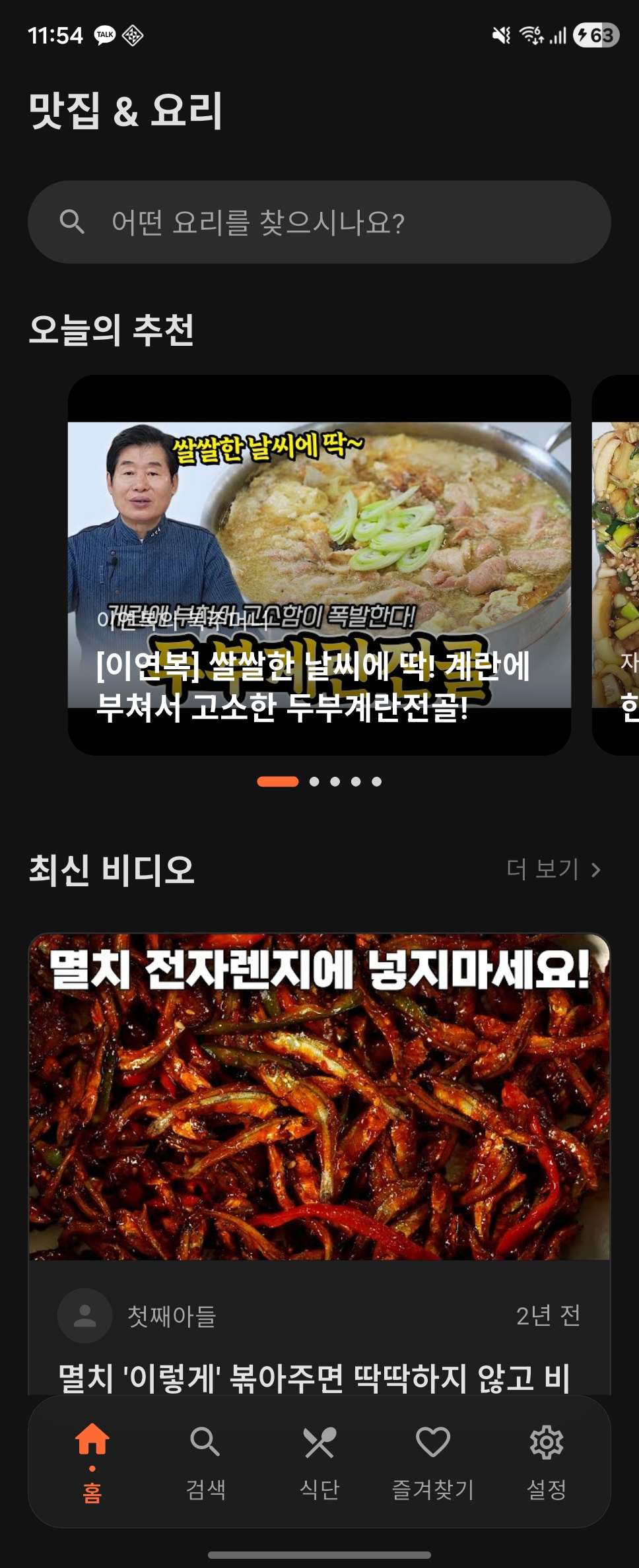 쿠킹태그 앱 홈 화면